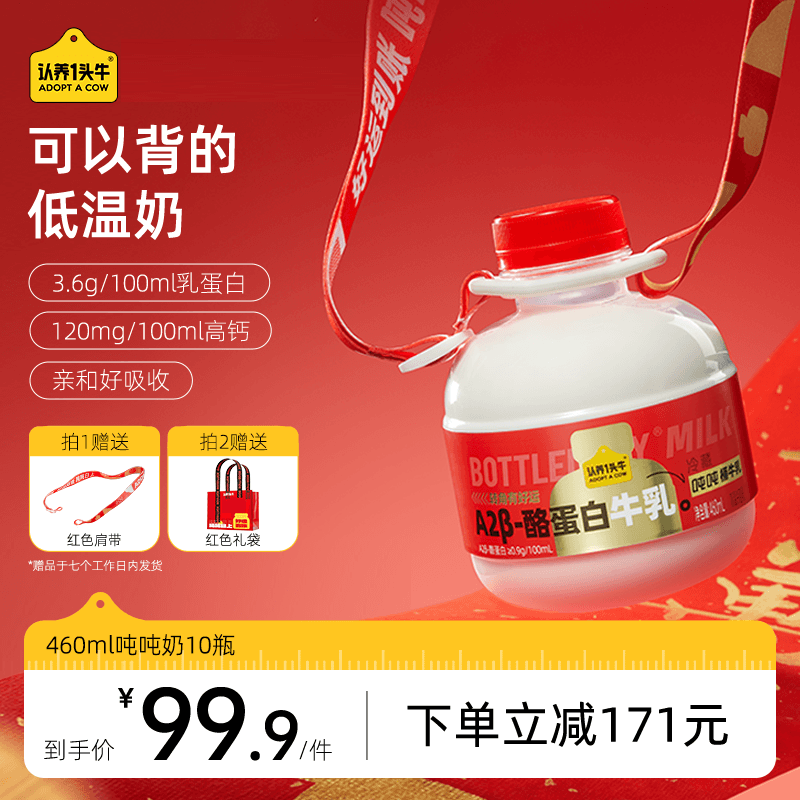 认养一头牛低温新鲜牛奶冷藏A2β酪蛋白吨吨奶10瓶儿童宝宝纯牛奶