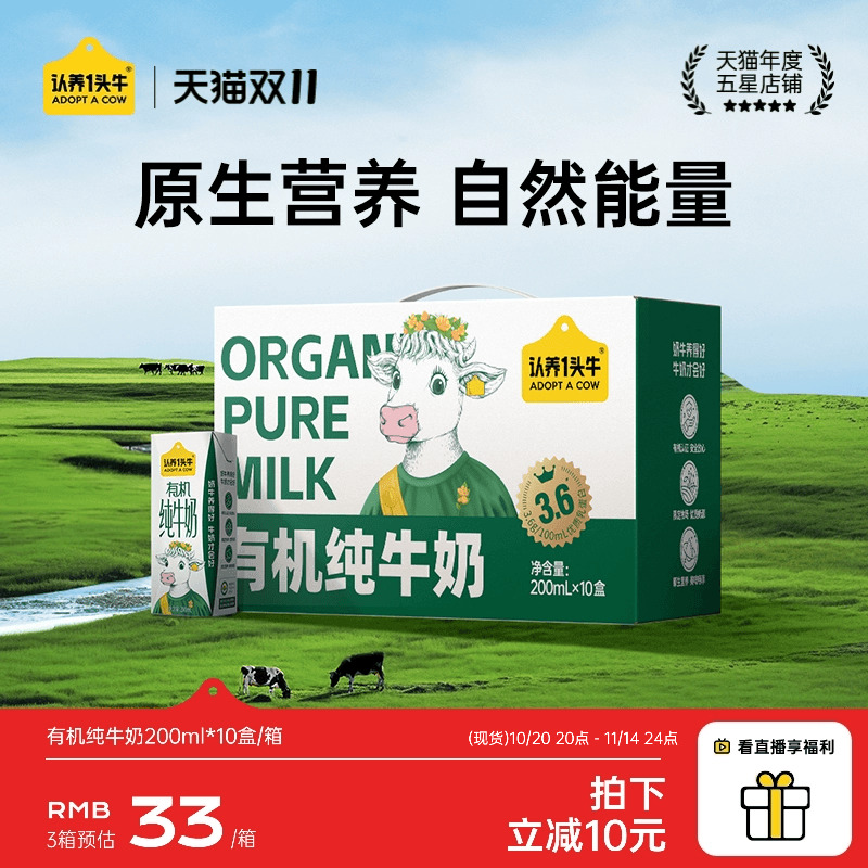 认养一头牛有机纯牛奶礼盒装