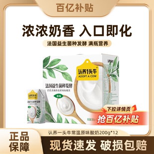 认养一头牛酸奶常温原味200g 12盒儿童学生早餐T