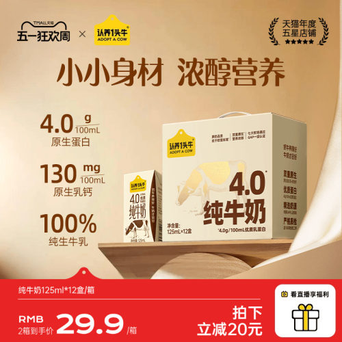 4.0g蛋白纯牛奶