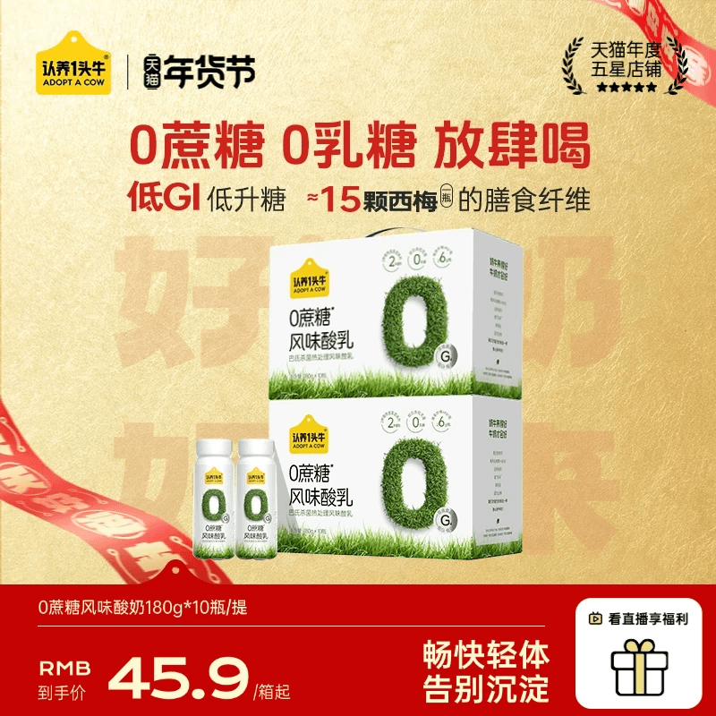 【年货礼盒】认养一头牛0蔗糖/原味酸奶 老人低GI零乳糖10月产,咖啡/麦片/冲饮,酸奶,淘宝优惠券,粉丝福利购,淘宝优惠卷