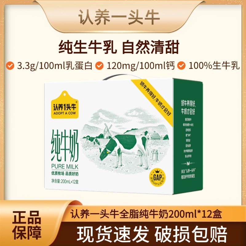 认养一头牛全脂纯牛奶200ml*12盒