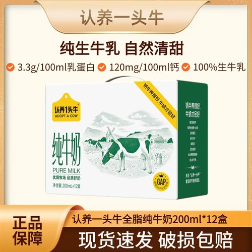 认养一头牛全脂纯牛奶200ml*12盒