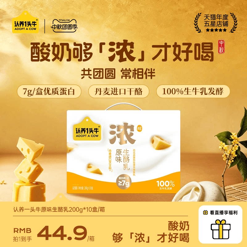认养一头牛浓醇生酪乳200g*10盒图片