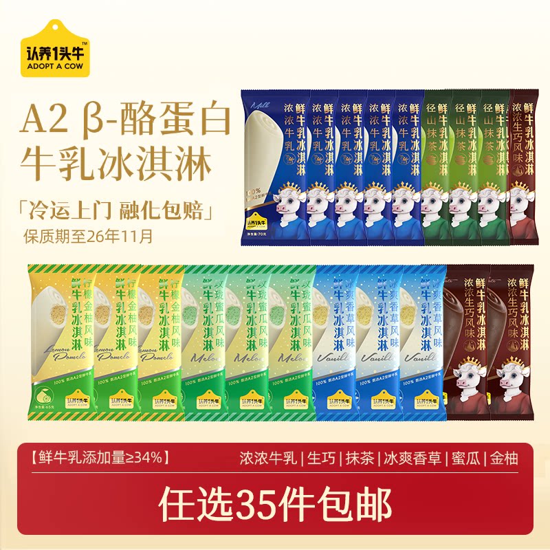 【任选35支包邮】认养一头牛鲜牛乳冰爽冰淇淋蜜瓜冰激凌口味批发