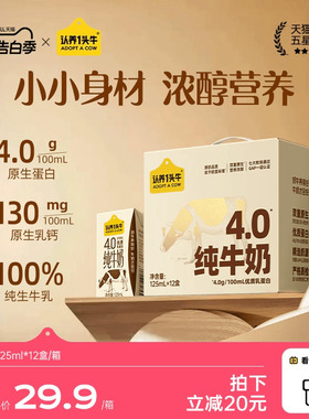 认养一头牛纯牛奶4.0g蛋白125ml*12盒高钙牛奶整箱早餐官方旗舰店