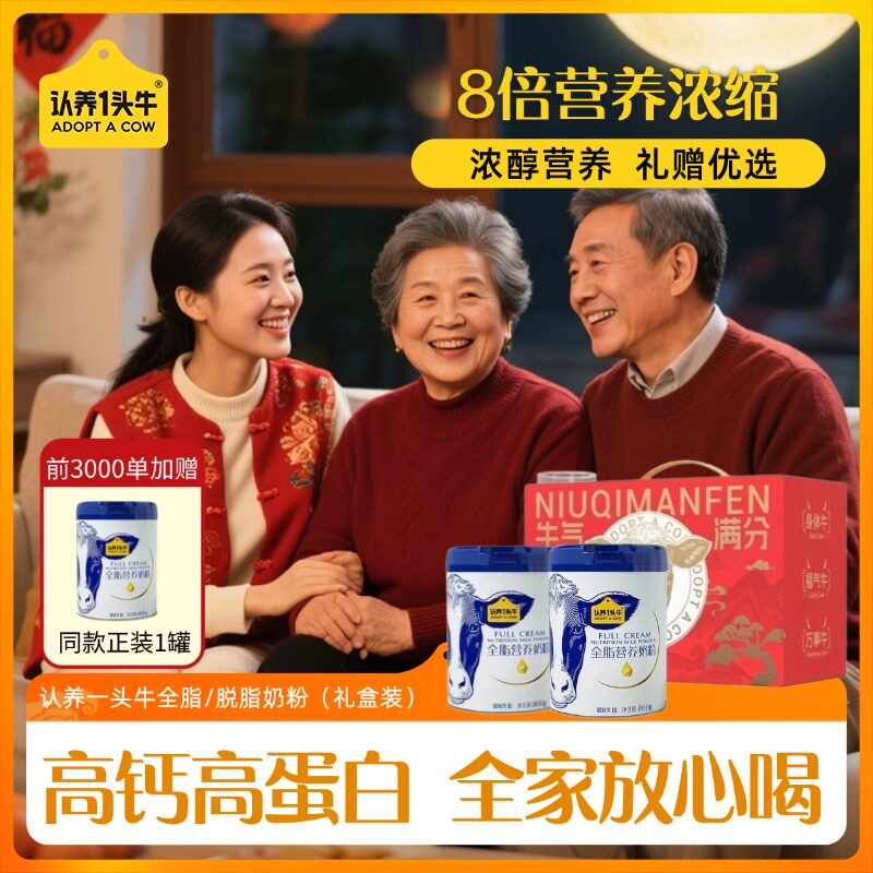 【端午节优选】认养一头牛全脂/脱脂奶粉800g高钙高蛋白礼盒装