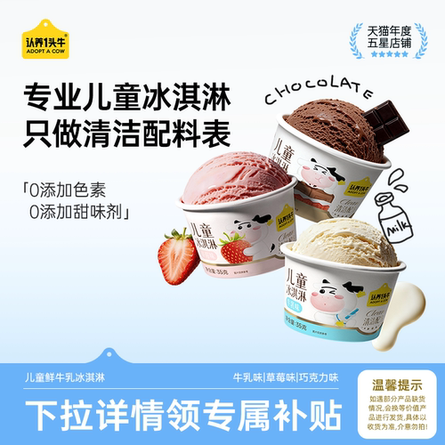 认养一头牛鲜牛乳儿童冰淇淋雪糕巧克力草莓冰激凌多口味批发杯装