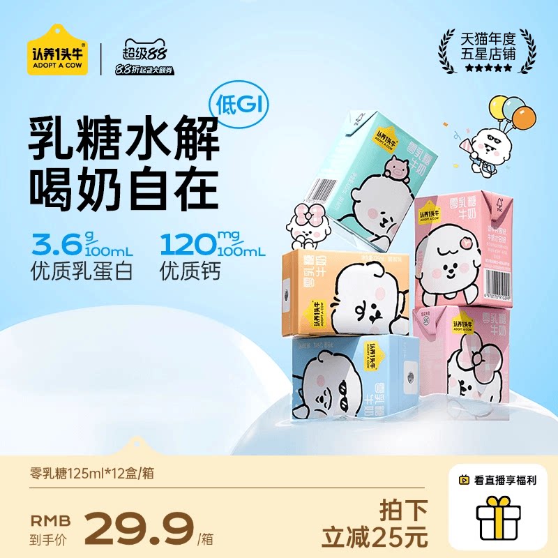 认养一头牛奈娃家族联名零乳糖牛奶无乳糖牛奶125ml*12盒官方正品图片