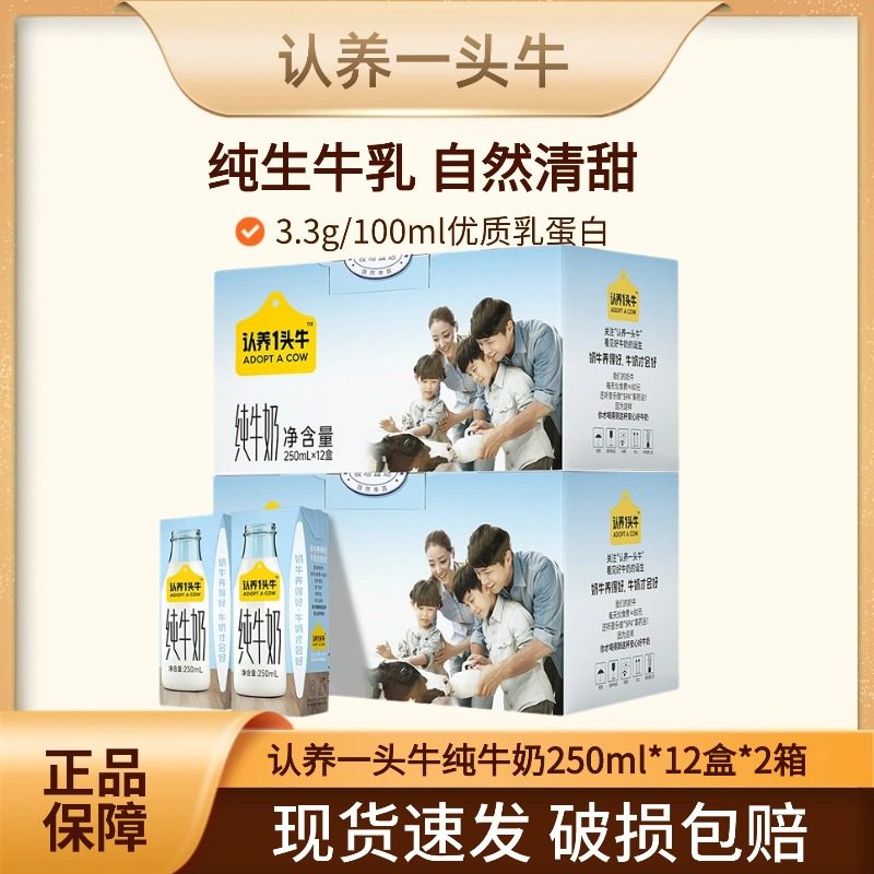 认养一头牛全脂纯牛奶