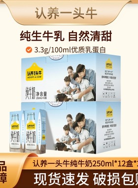 认养一头牛全脂纯牛奶250ml*12盒*2箱营养奶 部分9月产 S