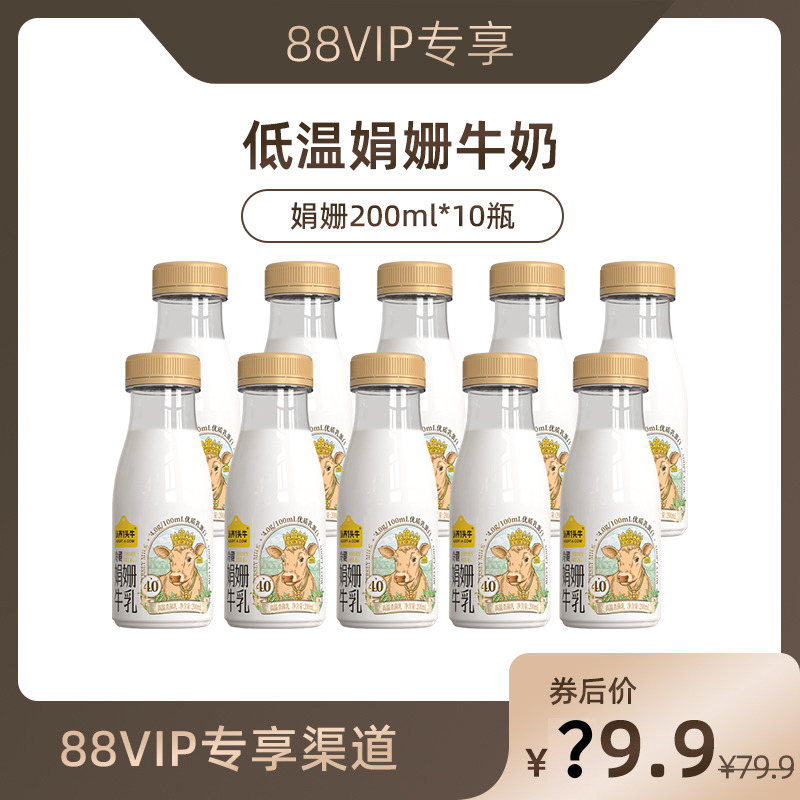 【88VIP每日领券】认养一头牛冷藏娟姗牛乳新鲜低温奶10瓶高钙 咖啡/麦片/冲饮 低温奶 原图主图