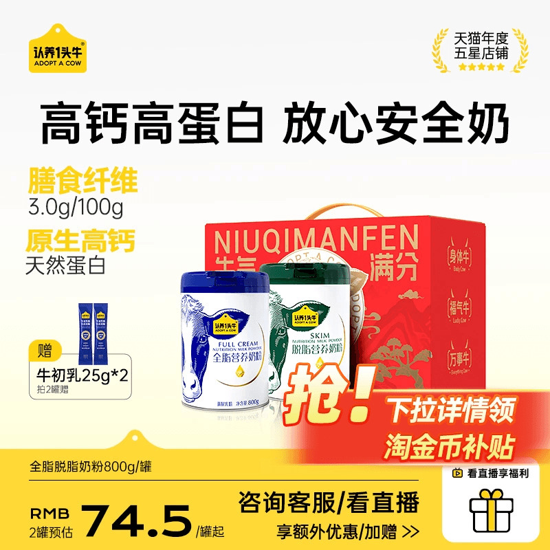 认养一头牛全脂女士脱脂牛奶粉成人全家营养儿童800g*2罐送礼物