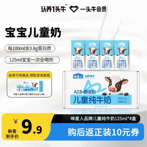 认养一头牛哞星人A2型儿童奶