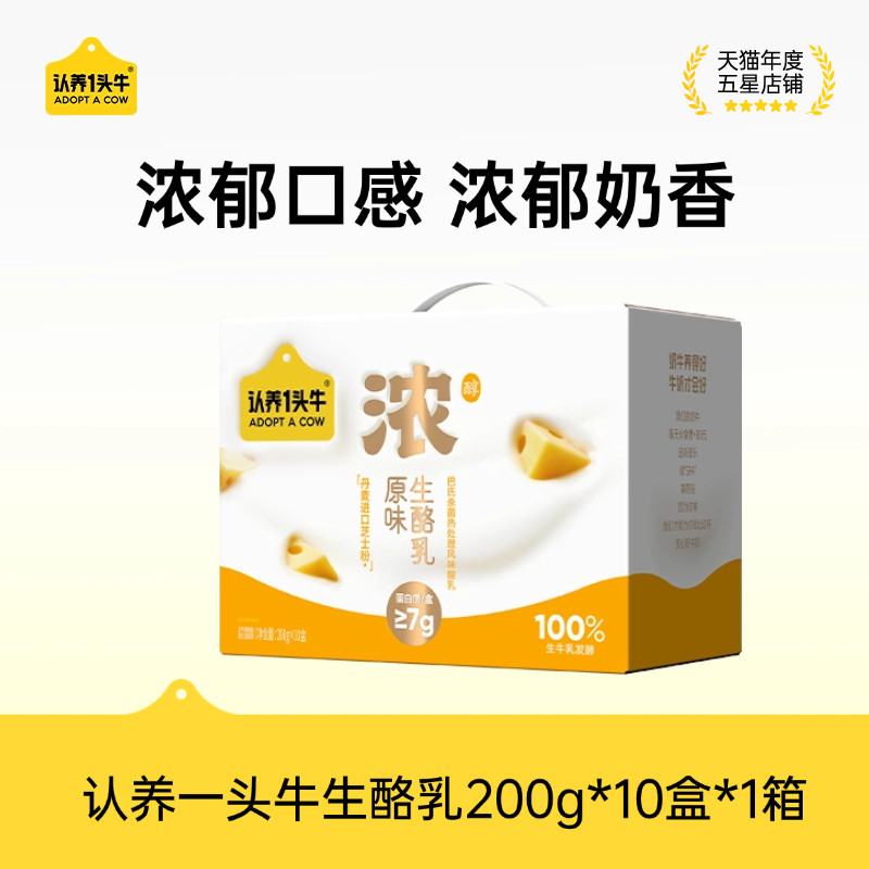 认养一头牛生酪酸奶200g*10盒图片