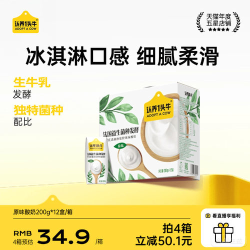 认养一头牛新鲜生牛乳发酵酸奶