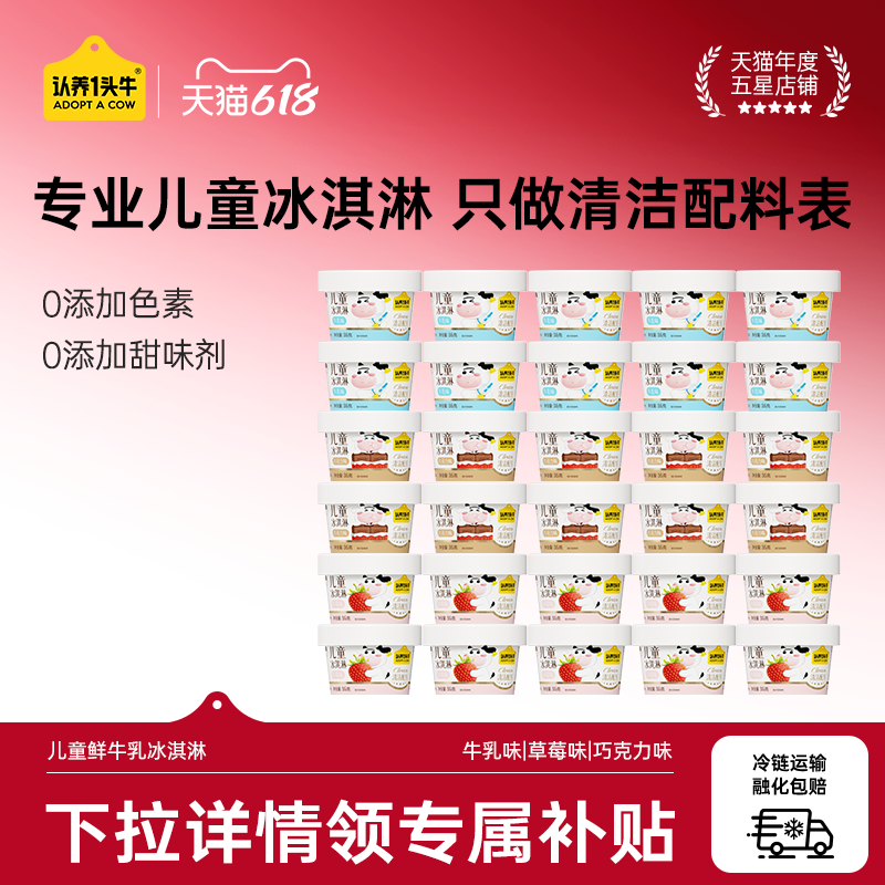 认养一头牛鲜牛乳杯装冰淇淋草莓巧克力冰激凌