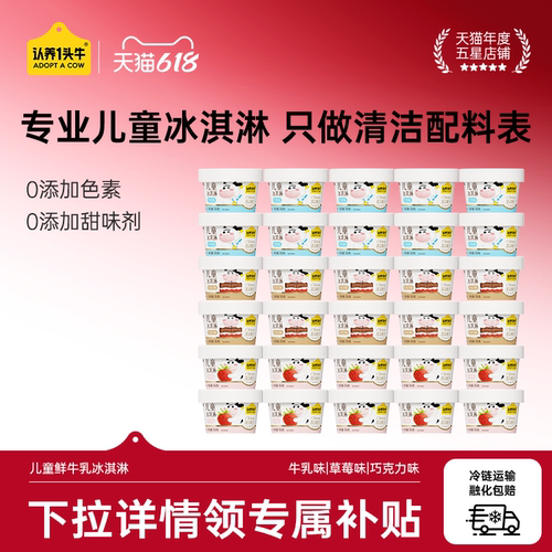 认养一头牛鲜牛乳杯装冰淇淋草莓巧克力冰激凌