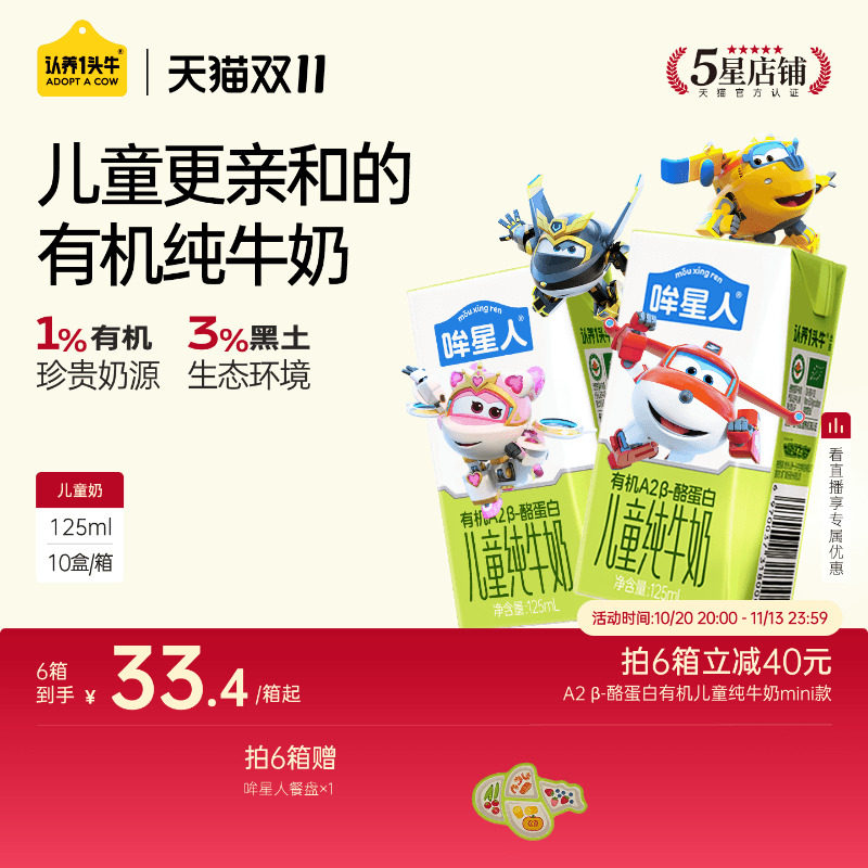 【丰收限定】认养一头牛哞星人A2β酪蛋白有机纯牛奶儿童奶125ml