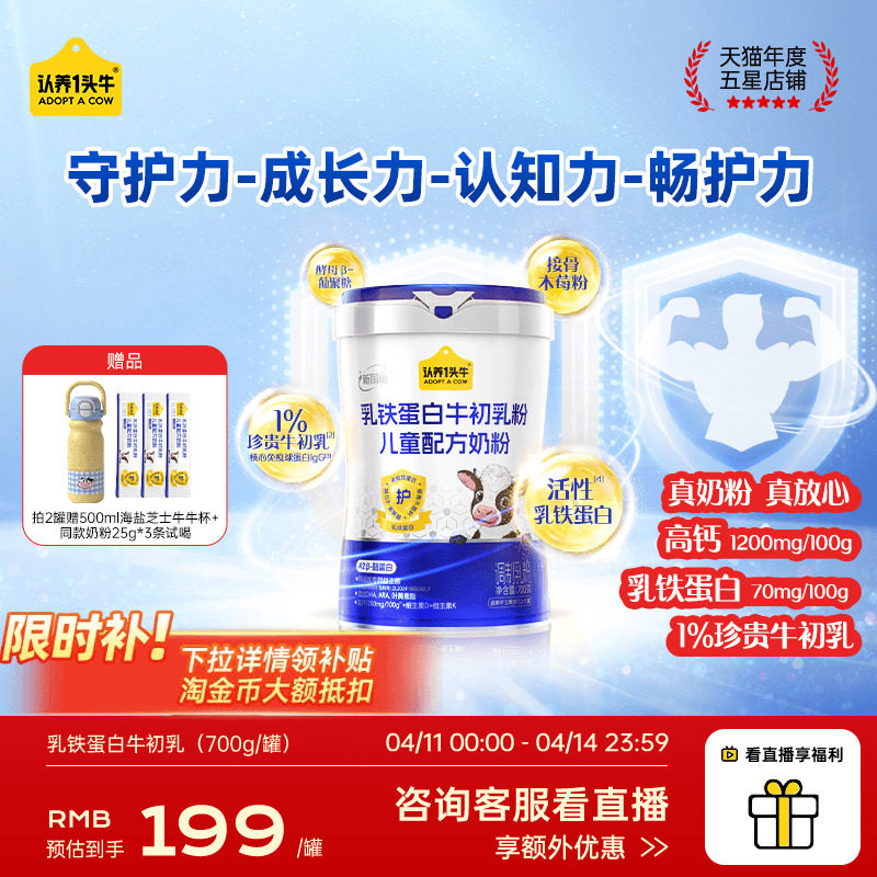 【乳铁蛋白】认养一头牛儿童成长奶粉牛初乳高钙益生菌学生奶粉