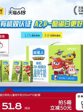 认养一头牛哞星人A2β酪蛋白有机纯牛奶超级飞侠乐迪儿童奶200ml