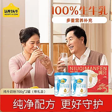 【VIP专享】认养一头牛纯牛奶粉700G礼盒装