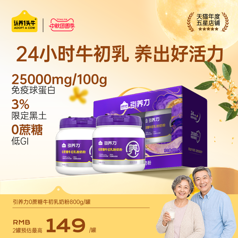 引养力0蔗糖牛初乳奶粉