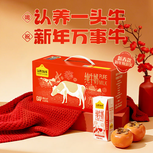 【k姐推荐】认养一头牛3.3g纯牛奶新年红盒款200ml*12盒*3箱