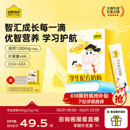 学生奶粉认养一头牛多元营养DHA