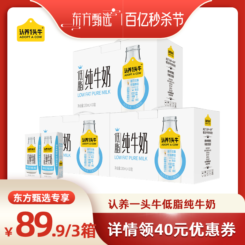 【百亿秒杀节】认养一头牛低脂纯牛奶200ml*10盒*3整箱学生营养奶 咖啡/麦片/冲饮 纯牛奶 原图主图