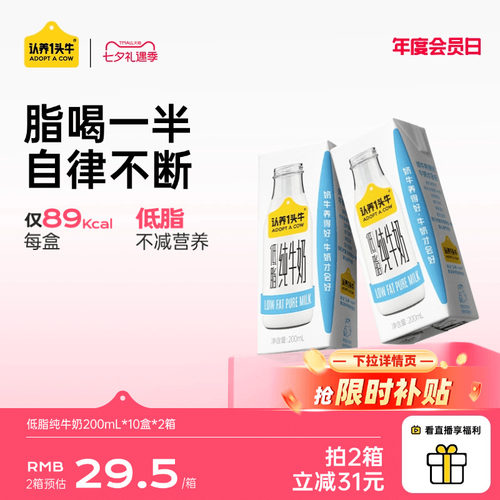 认养一头牛低脂纯牛奶200ml*20盒