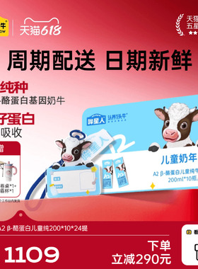 认养一头牛哞星人200mlA2型儿童牛奶奶卡送礼旗舰店