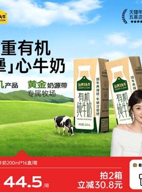 认养一头牛有机纯牛奶200ml*16盒礼盒送礼整箱旗舰店2月产