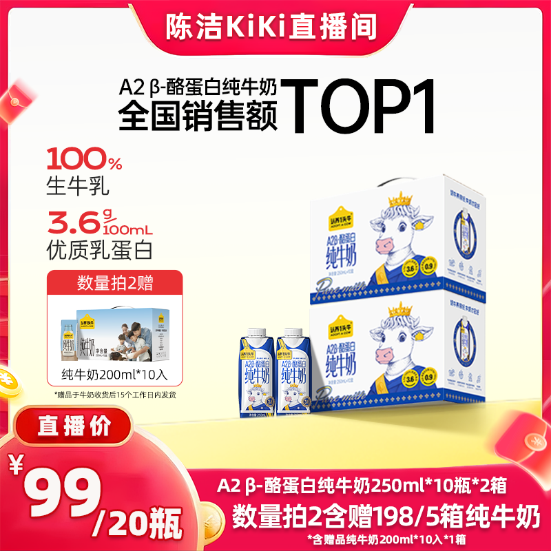 A2β-酪蛋白纯牛奶250mL送礼