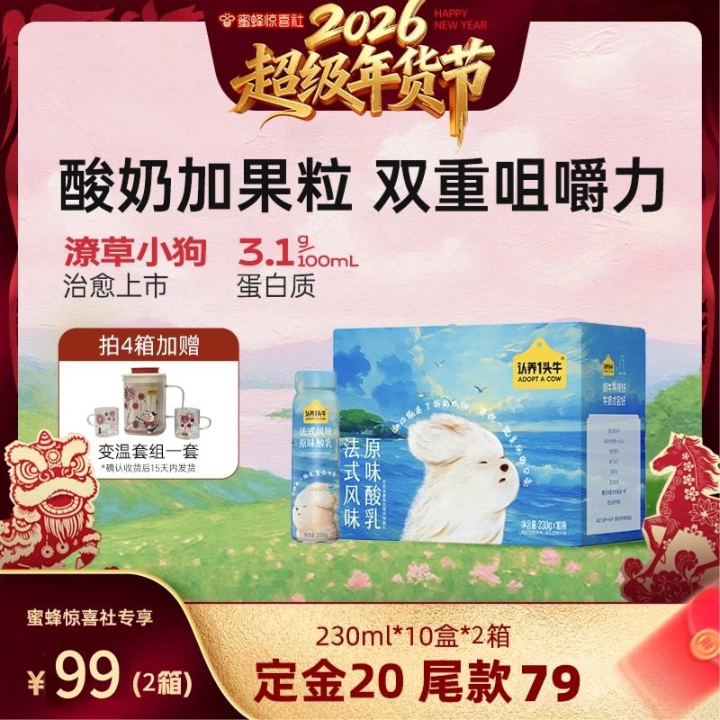 【超级年货节】认养一头牛酸奶潦草小狗联名230g20瓶原味,咖啡/麦片/冲饮,酸奶,淘宝优惠券,粉丝福利购,淘宝优惠卷