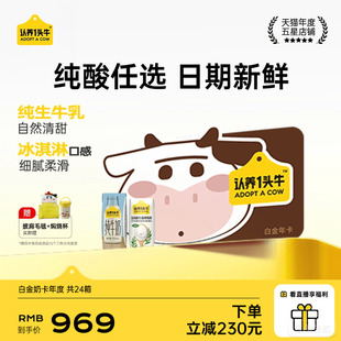 认养一头牛纯牛奶酸奶可选奶卡共24整箱送礼旗舰店