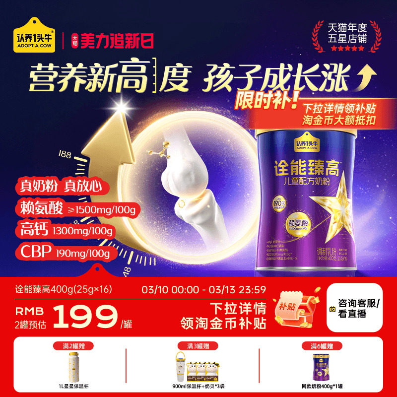 认养一头牛儿童成长奶粉益生菌赖氨酸3岁以上诠能臻高学生配方