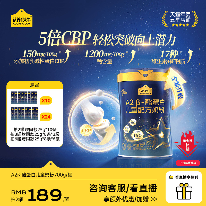 配方升级】认养一头牛a2儿童成长奶粉CBP3岁以上学生奶粉青少年