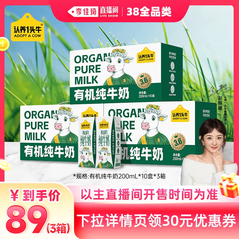 【李佳琦直播间现货全品类】认养一头牛有机3.6g纯牛奶200ml*10*3 - 认养一头牛旗舰店出品