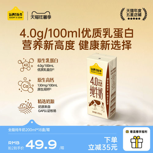 4.0g/100ml优质乳蛋白，纯生牛乳无添加