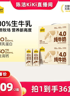 【k姐推荐】认养一头牛4.0g蛋白纯牛奶36盒共2箱