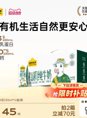 认养一头牛有机纯牛奶250ml*12盒高端礼盒送礼营养早餐奶4月产 MS