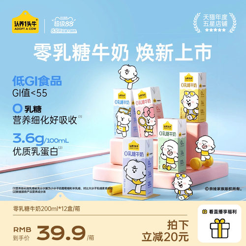 认养一头牛零乳糖牛奶