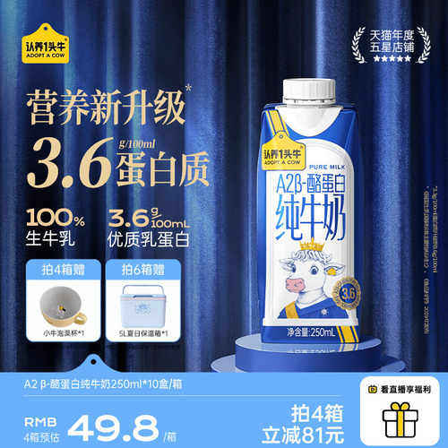 认养一头牛A2β酪蛋白纯牛奶