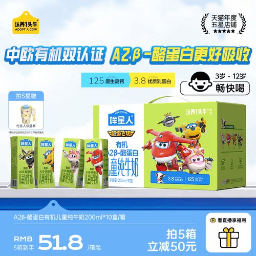 绿色有机 健康安全 更懂孩子的纯牛奶