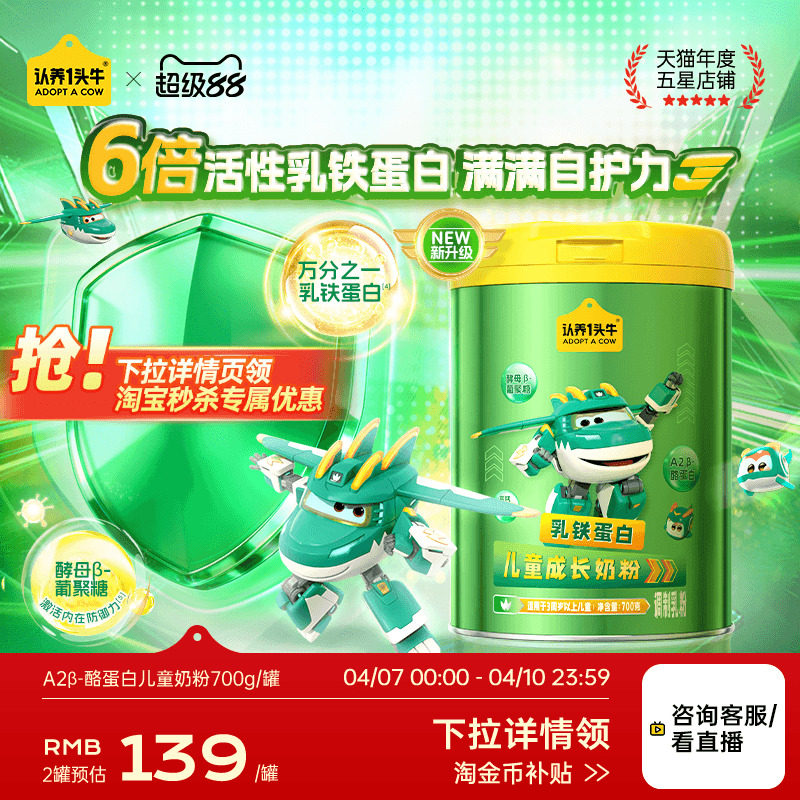 【超级飞侠】认养一头牛儿童成长奶粉学生青少年益生菌乳铁蛋白