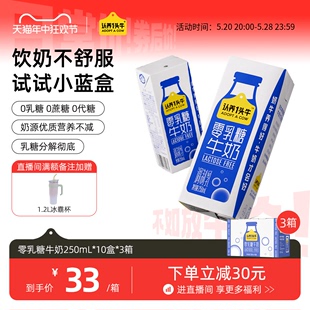 认养一头牛零乳糖0乳糖牛奶250ml 30盒好吸收官方旗舰店