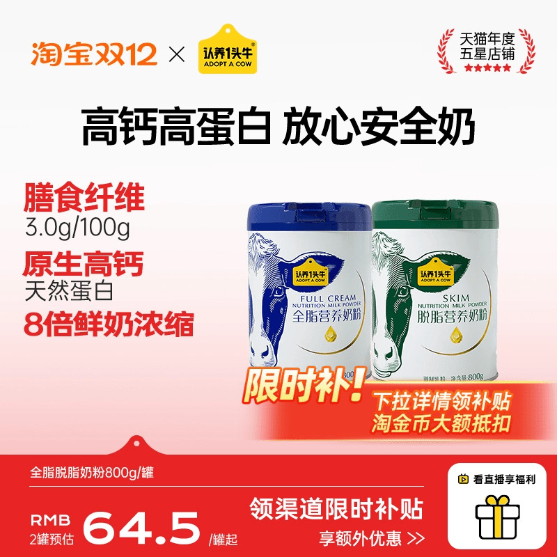 认养一头牛全脂脱脂奶粉高钙成人