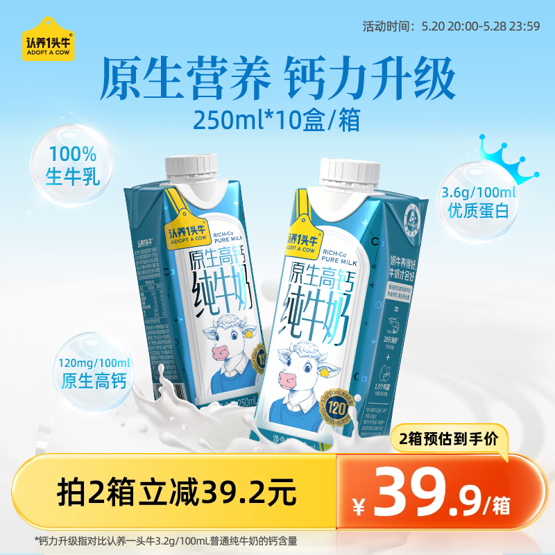 认养一头牛原生高钙纯牛奶250ml*10盒梦幻盖礼盒整箱儿童早餐牛奶 咖啡/麦片/冲饮 纯牛奶 原图主图