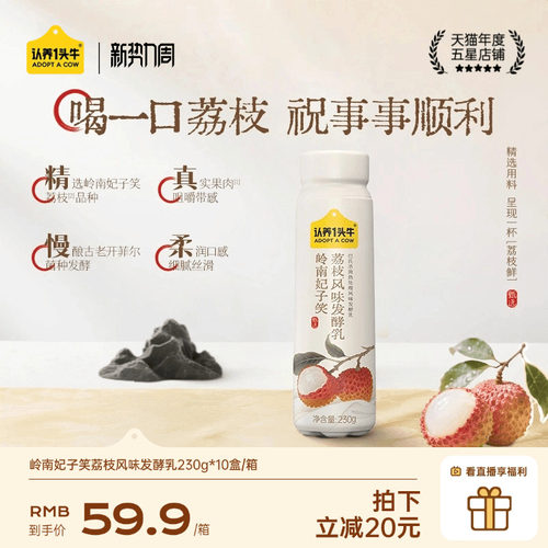 认养一头牛荔枝味酸奶整箱